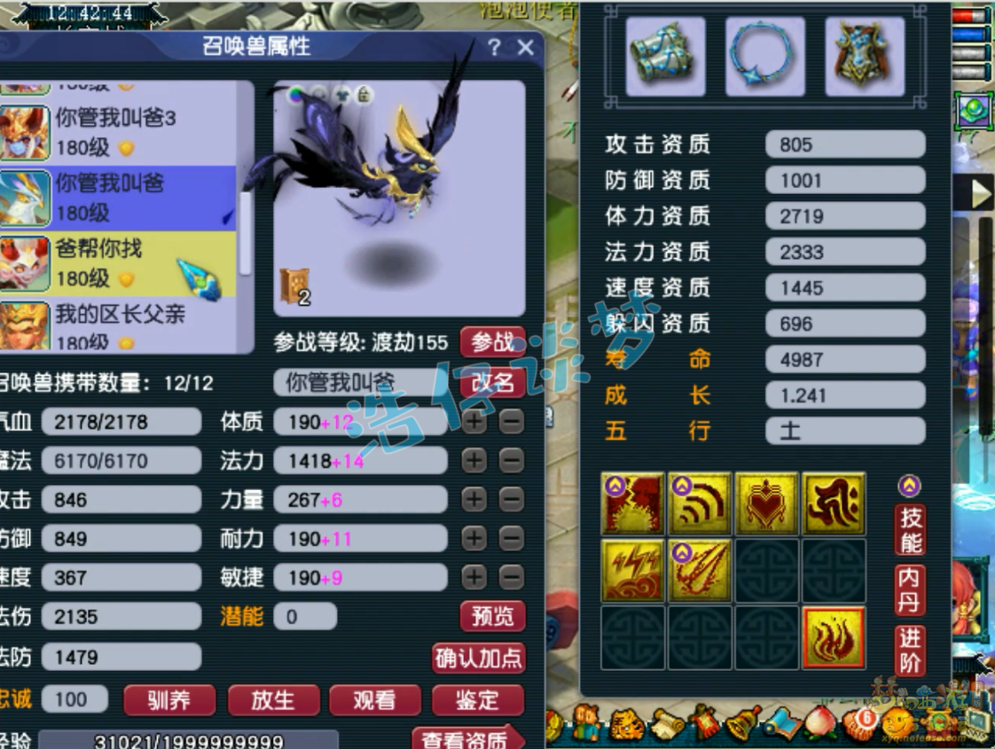 梦幻西游三攻175级凌波城装备展示图