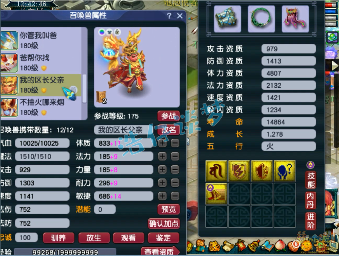 梦幻西游三攻175级凌波城装备展示图