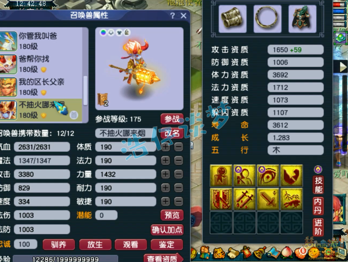 梦幻西游三攻175级凌波城装备展示图