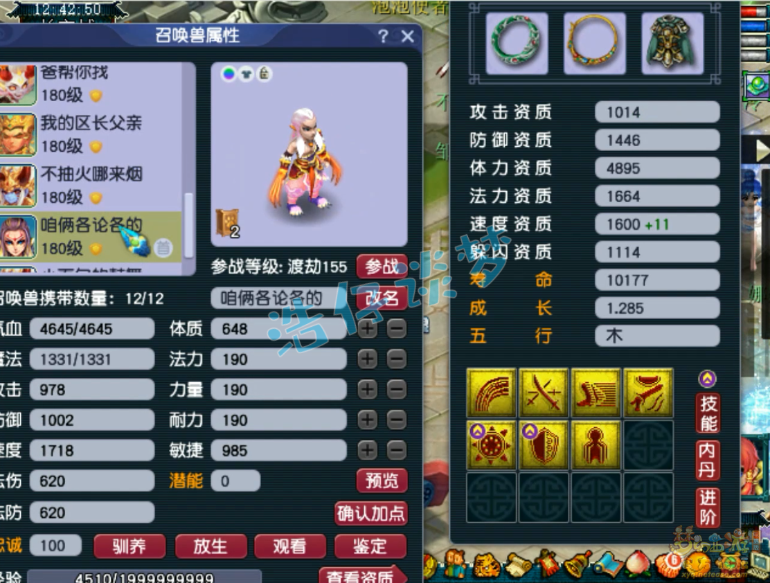 梦幻西游三攻175级凌波城装备展示图