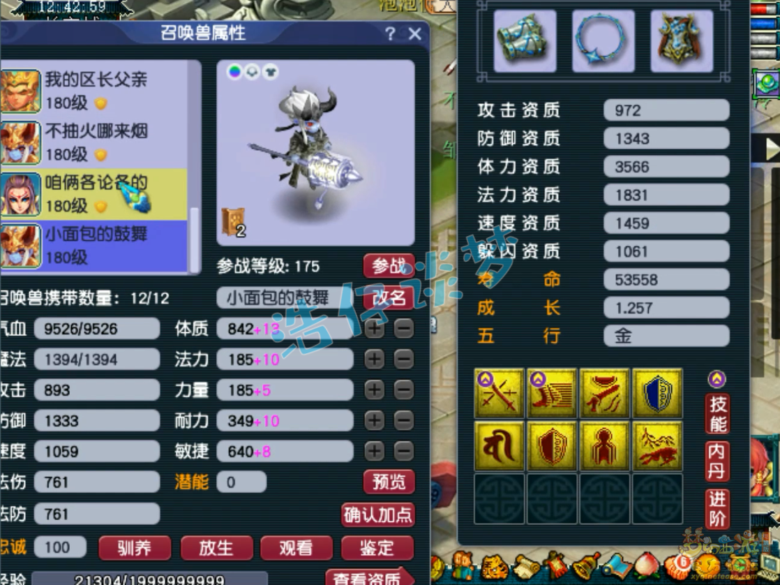 梦幻西游三攻175级凌波城装备展示图