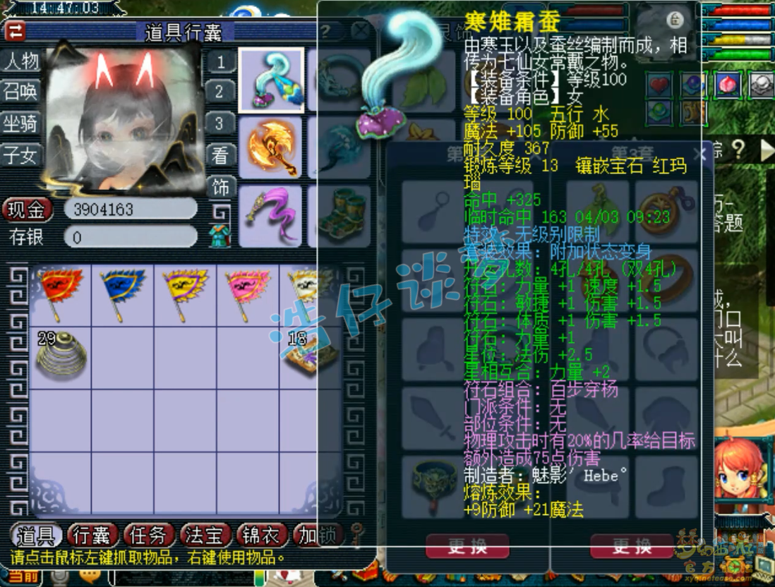 梦幻西游69九黎城装备展示图