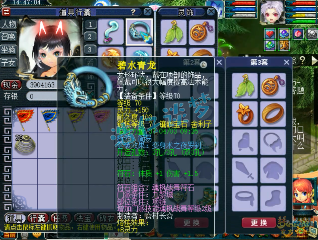 梦幻西游69九黎城装备展示图