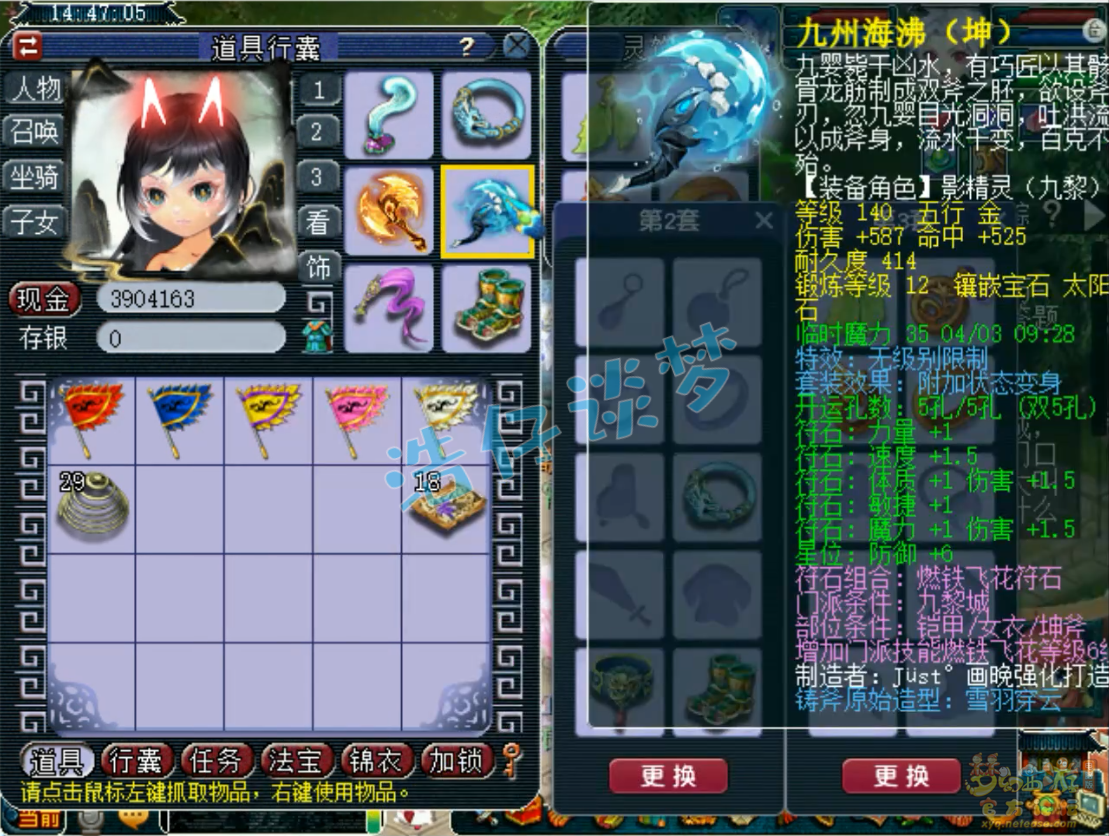 梦幻西游69九黎城装备展示图