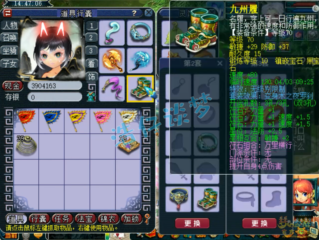 梦幻西游69九黎城装备展示图