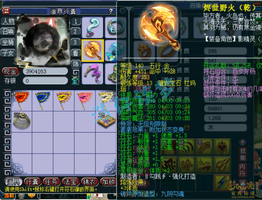 梦幻西游69九黎城装备展示图