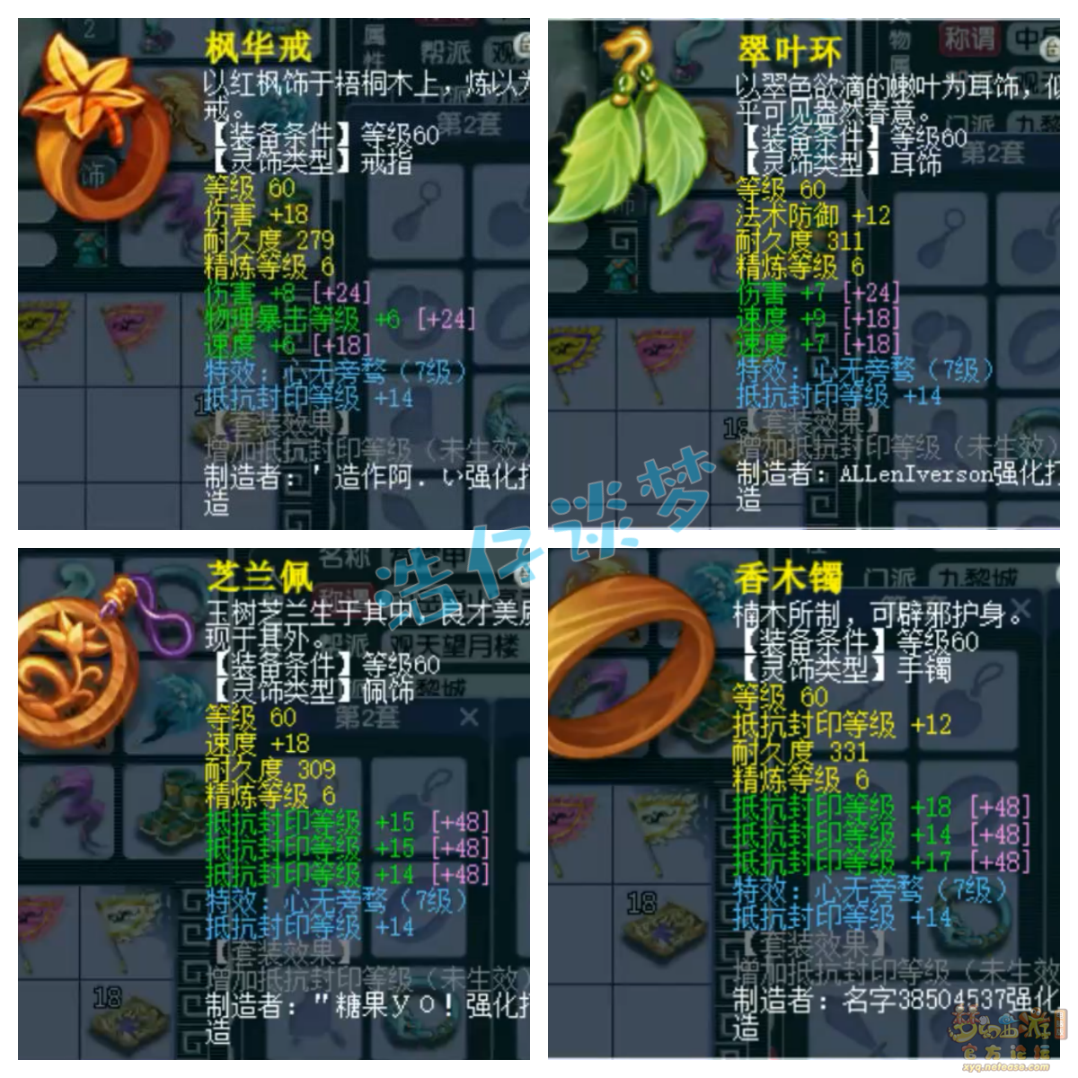 梦幻西游69九黎城装备展示图