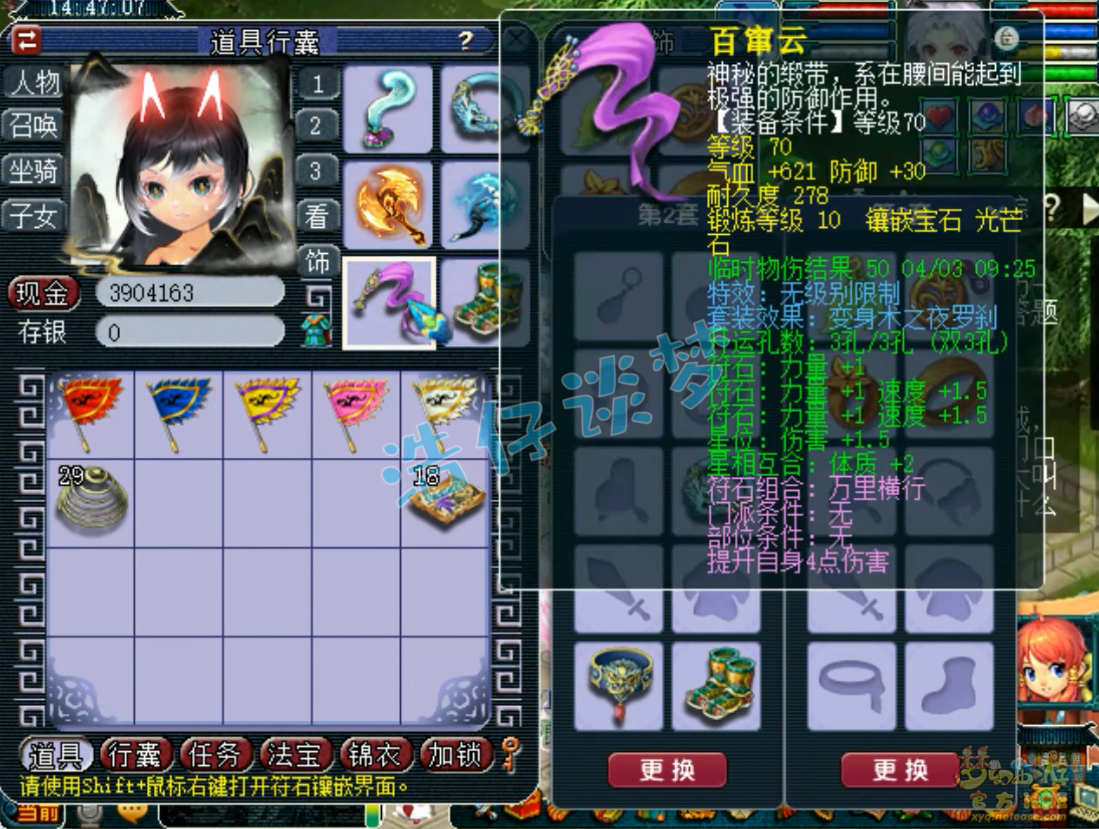 梦幻西游69九黎城装备展示图