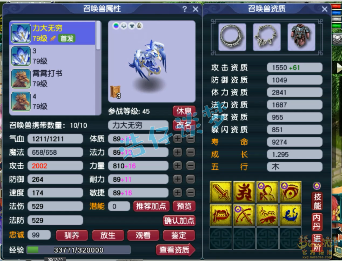 梦幻西游69九黎城装备展示图