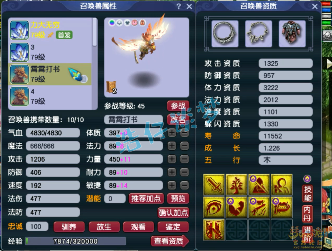 梦幻西游69九黎城装备展示图