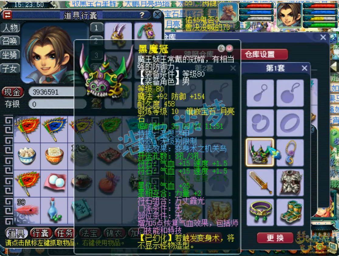 梦幻西游化生寺59级装备展示图