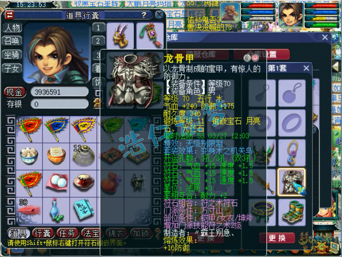 梦幻西游化生寺59级装备展示图