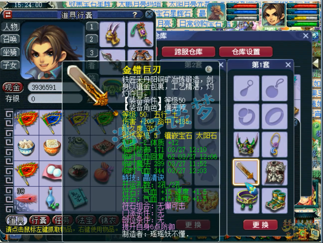 梦幻西游化生寺59级装备展示图