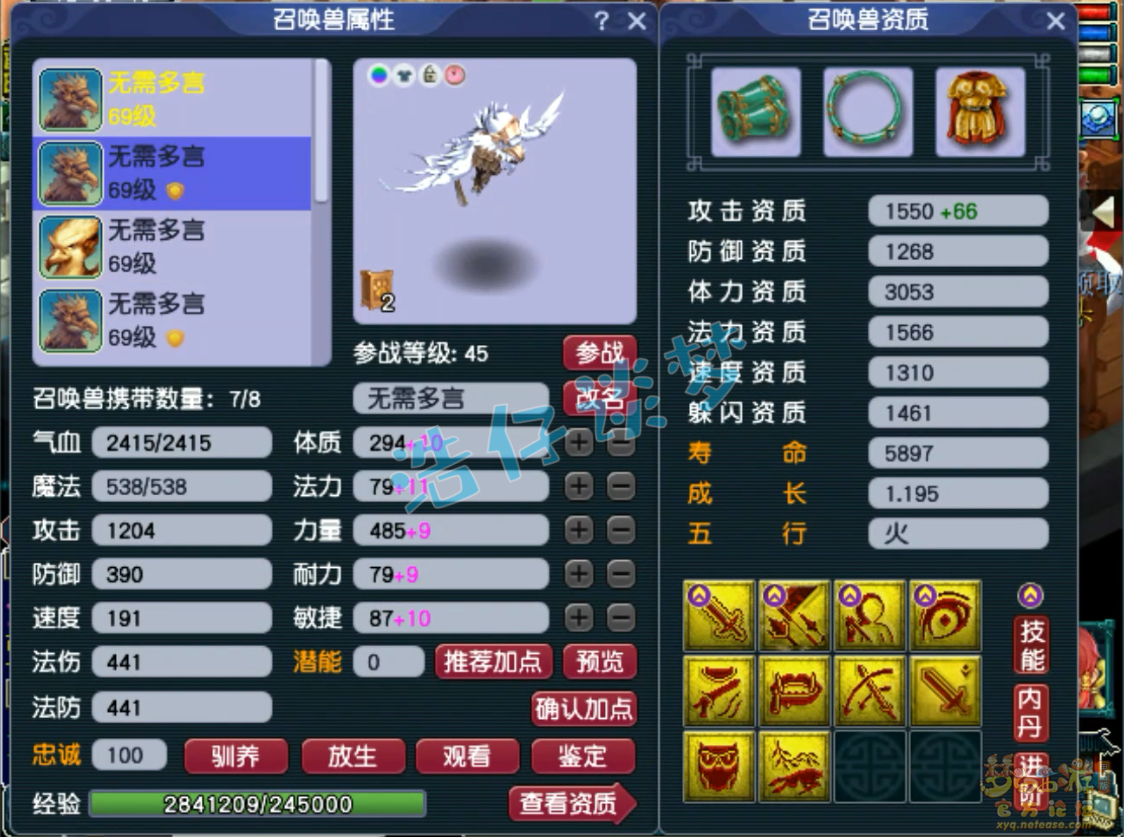 梦幻西游化生寺59级装备展示图