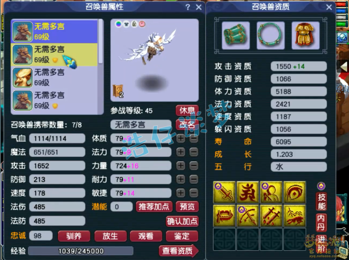 梦幻西游化生寺59级装备展示图