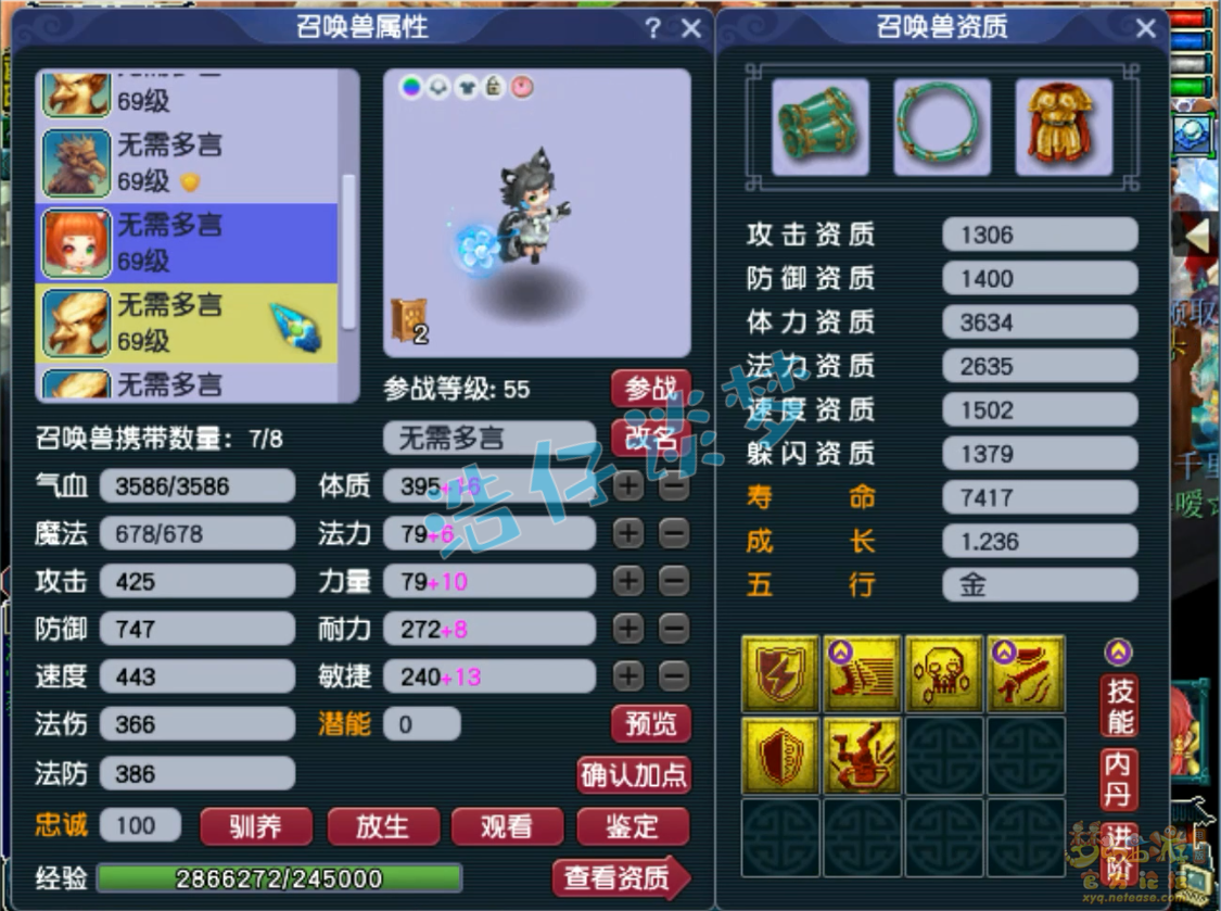 梦幻西游化生寺59级装备展示图