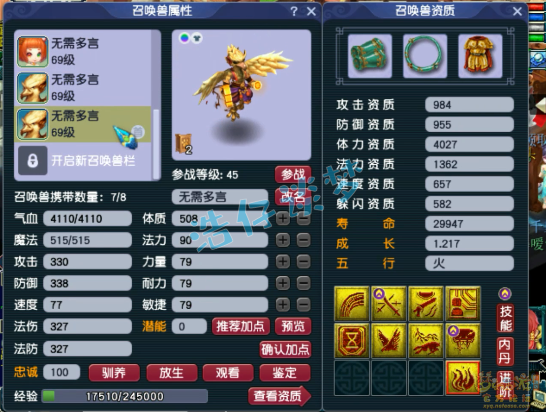 梦幻西游化生寺59级装备展示图