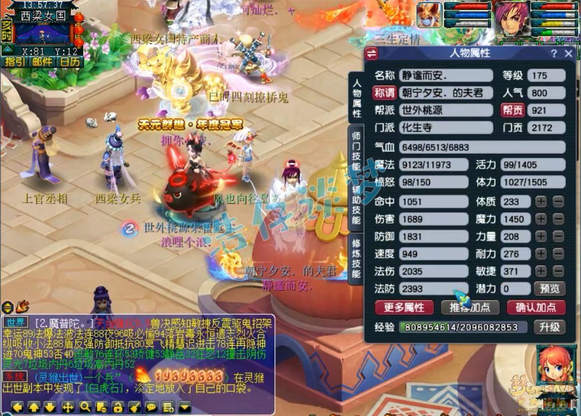 梦幻西游175三攻化生寺装备展示图