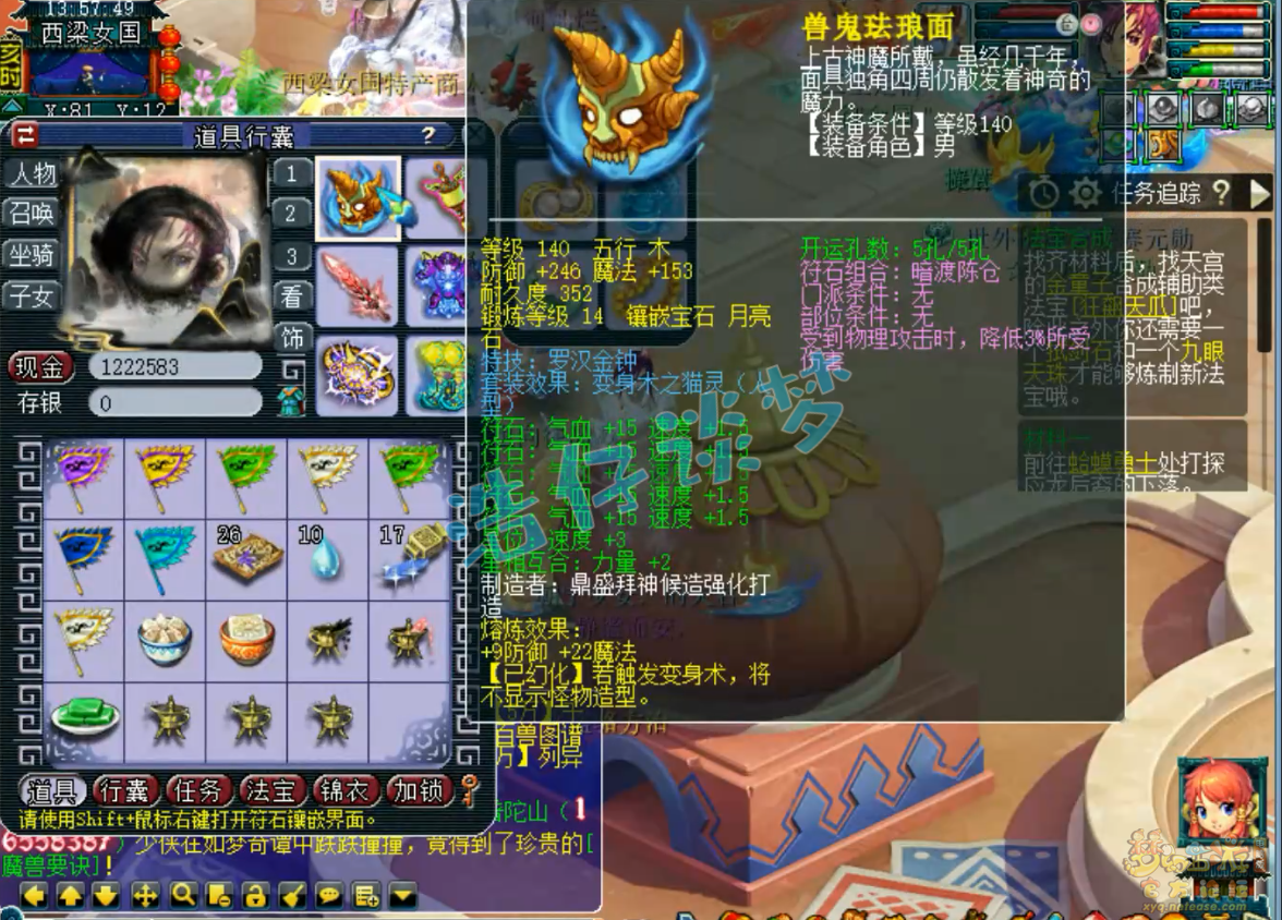 梦幻西游175三攻化生寺装备展示图