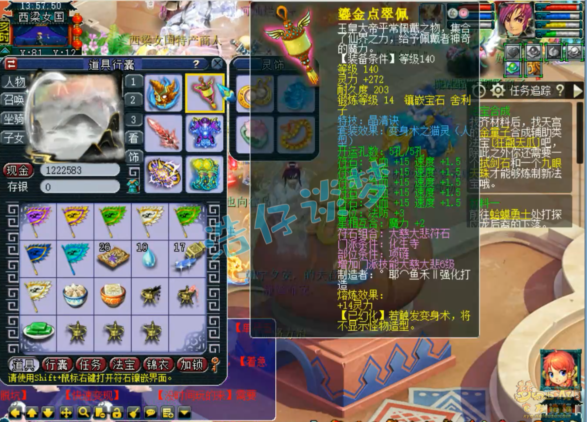 梦幻西游175三攻化生寺装备展示图