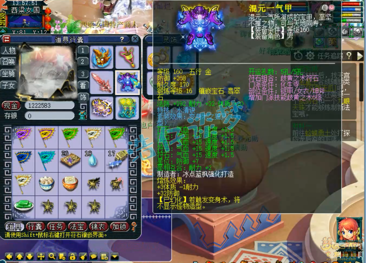 梦幻西游175三攻化生寺装备展示图