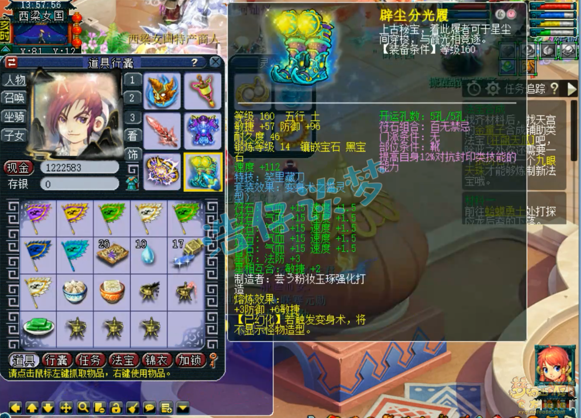 梦幻西游175三攻化生寺装备展示图