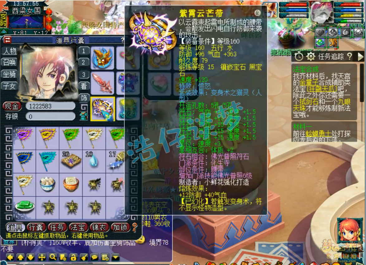 梦幻西游175三攻化生寺装备展示图