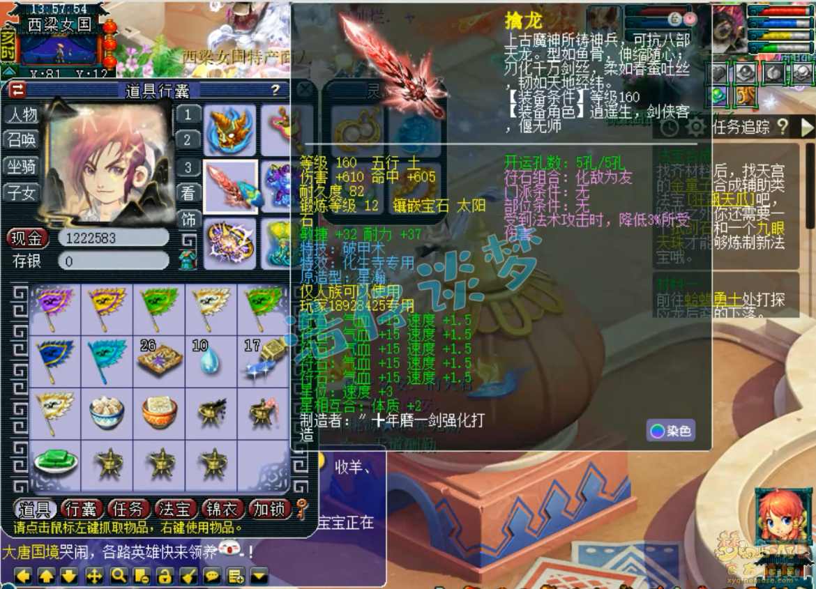 梦幻西游175三攻化生寺装备展示图