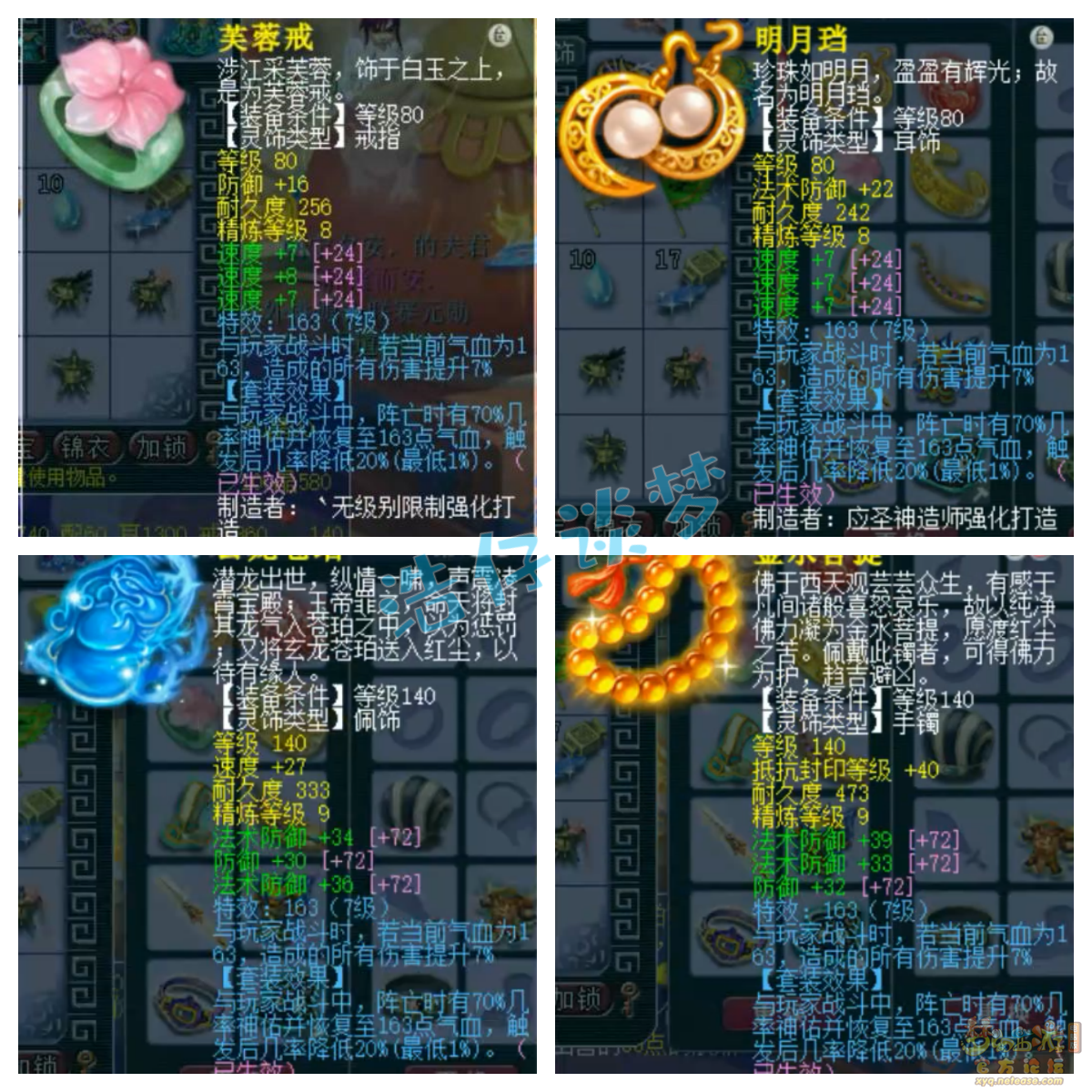 梦幻西游175三攻化生寺装备展示图