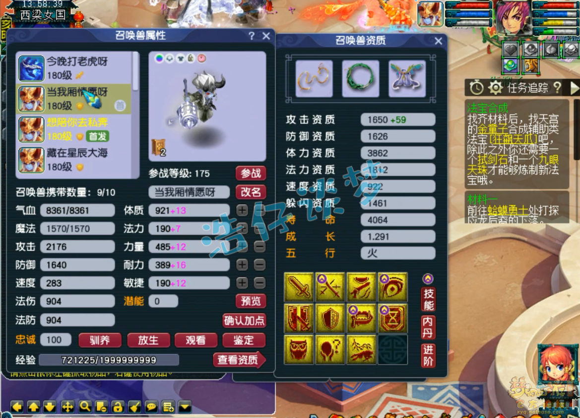 梦幻西游175三攻化生寺装备展示图