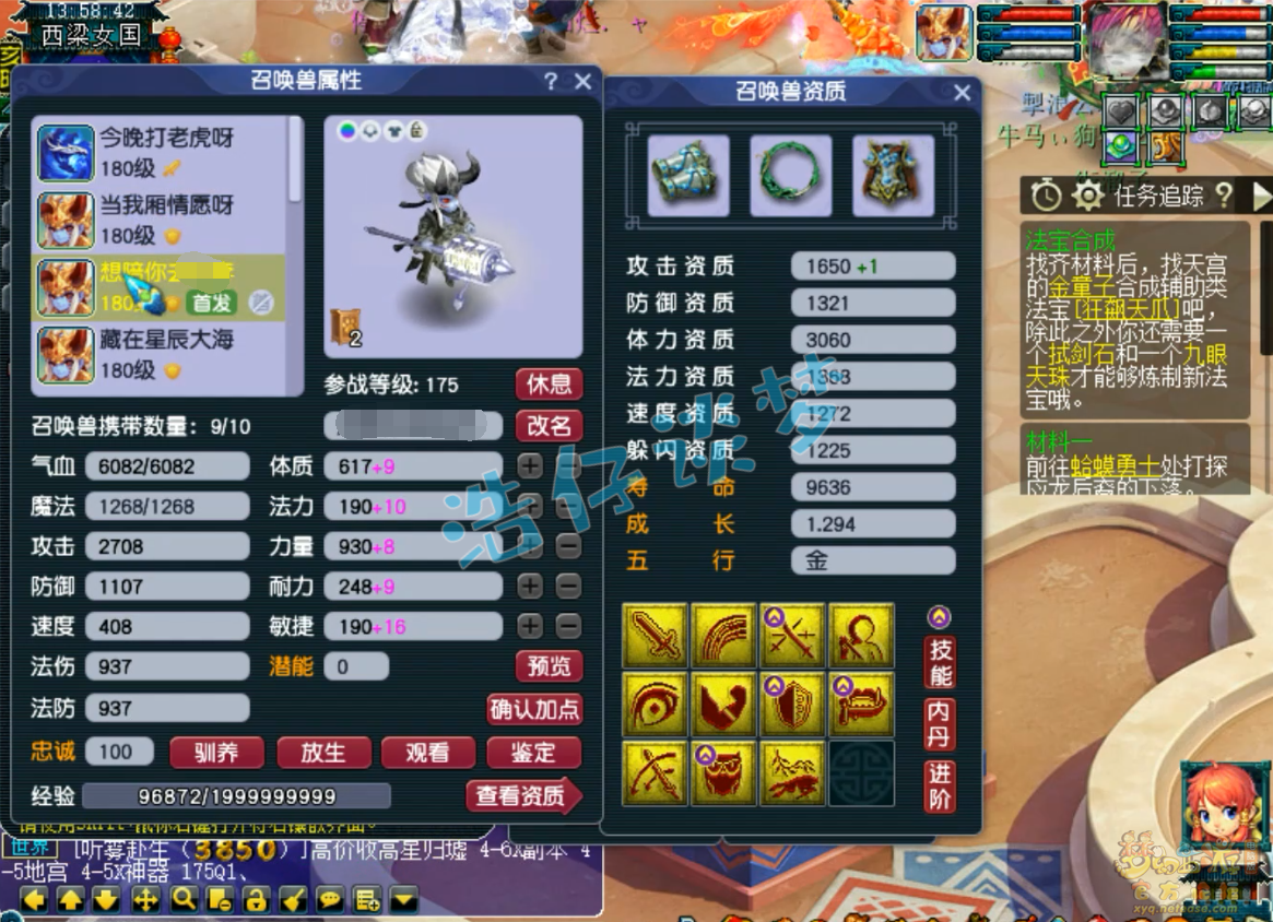 梦幻西游175三攻化生寺装备展示图