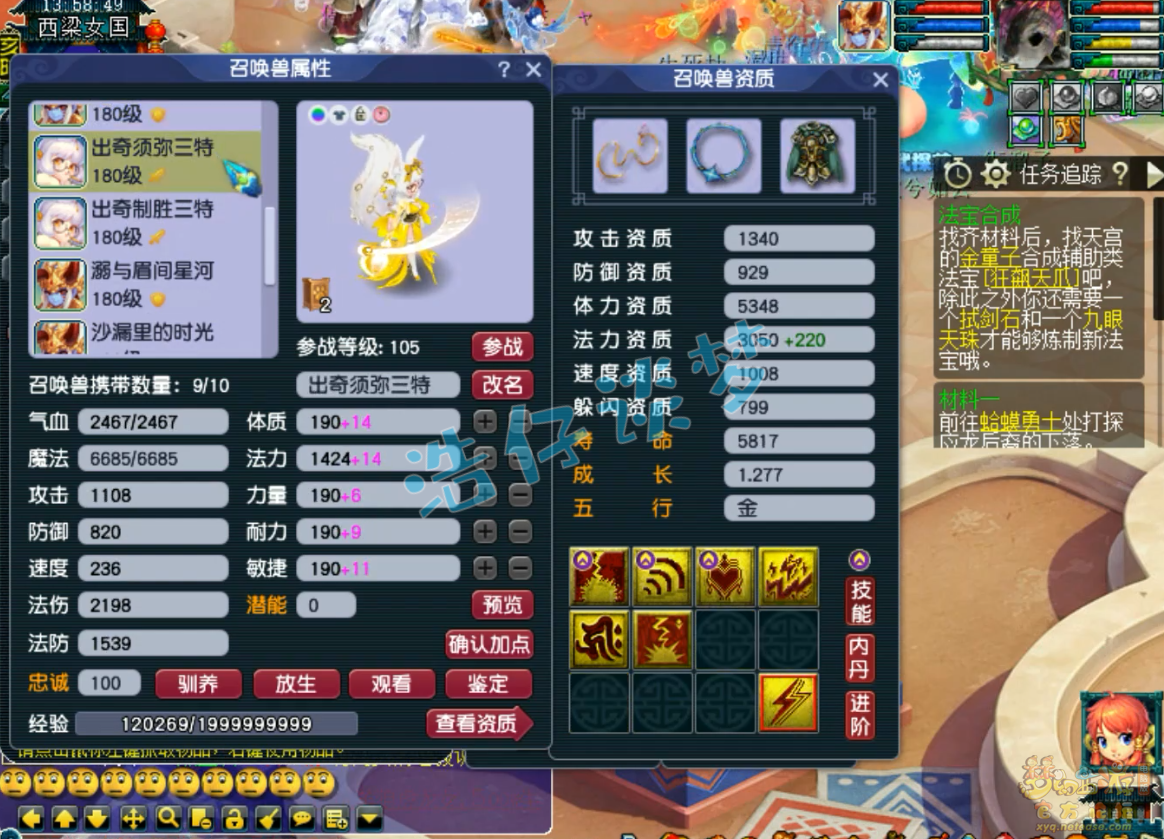 梦幻西游175三攻化生寺装备展示图