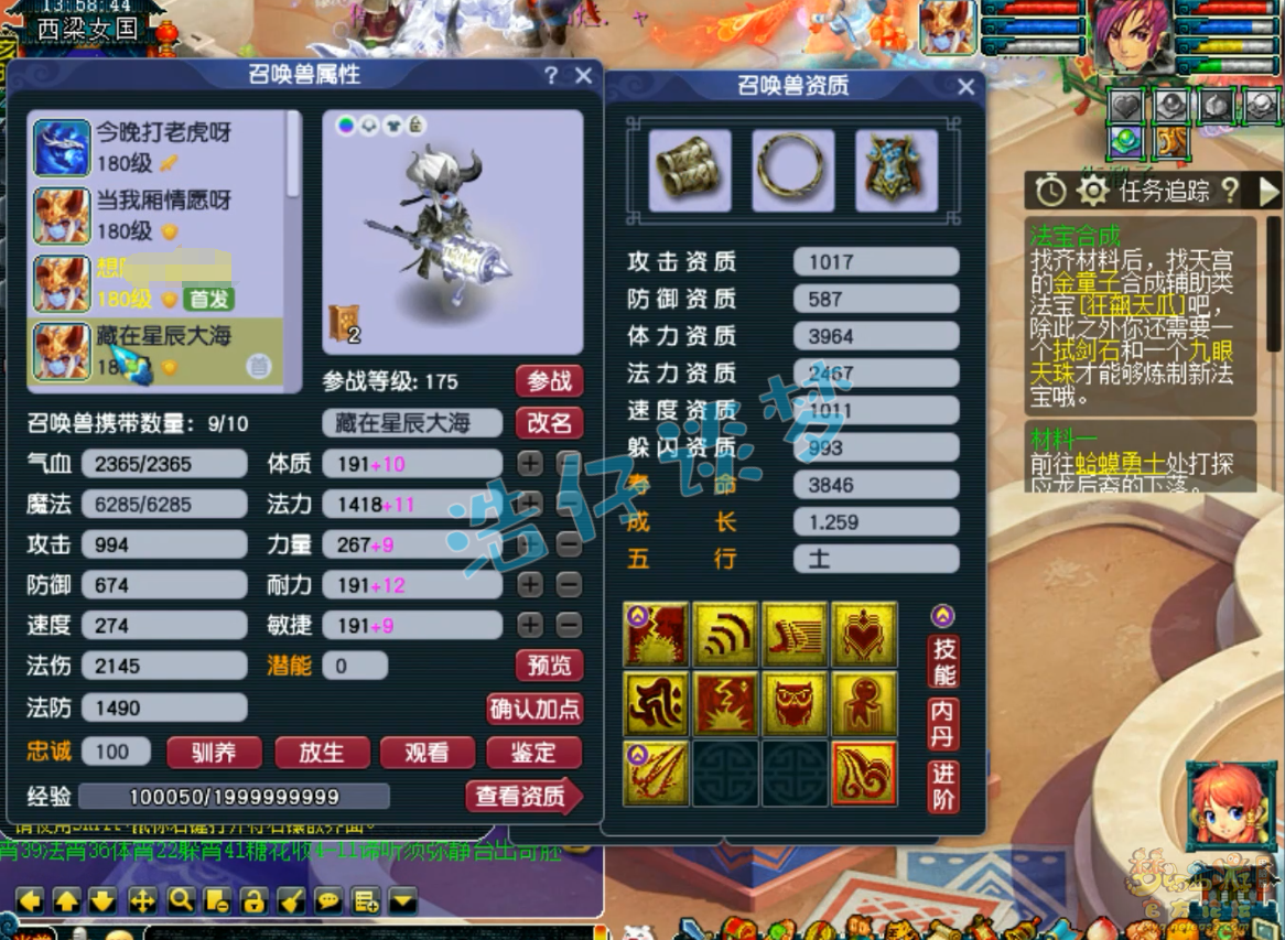 梦幻西游175三攻化生寺装备展示图