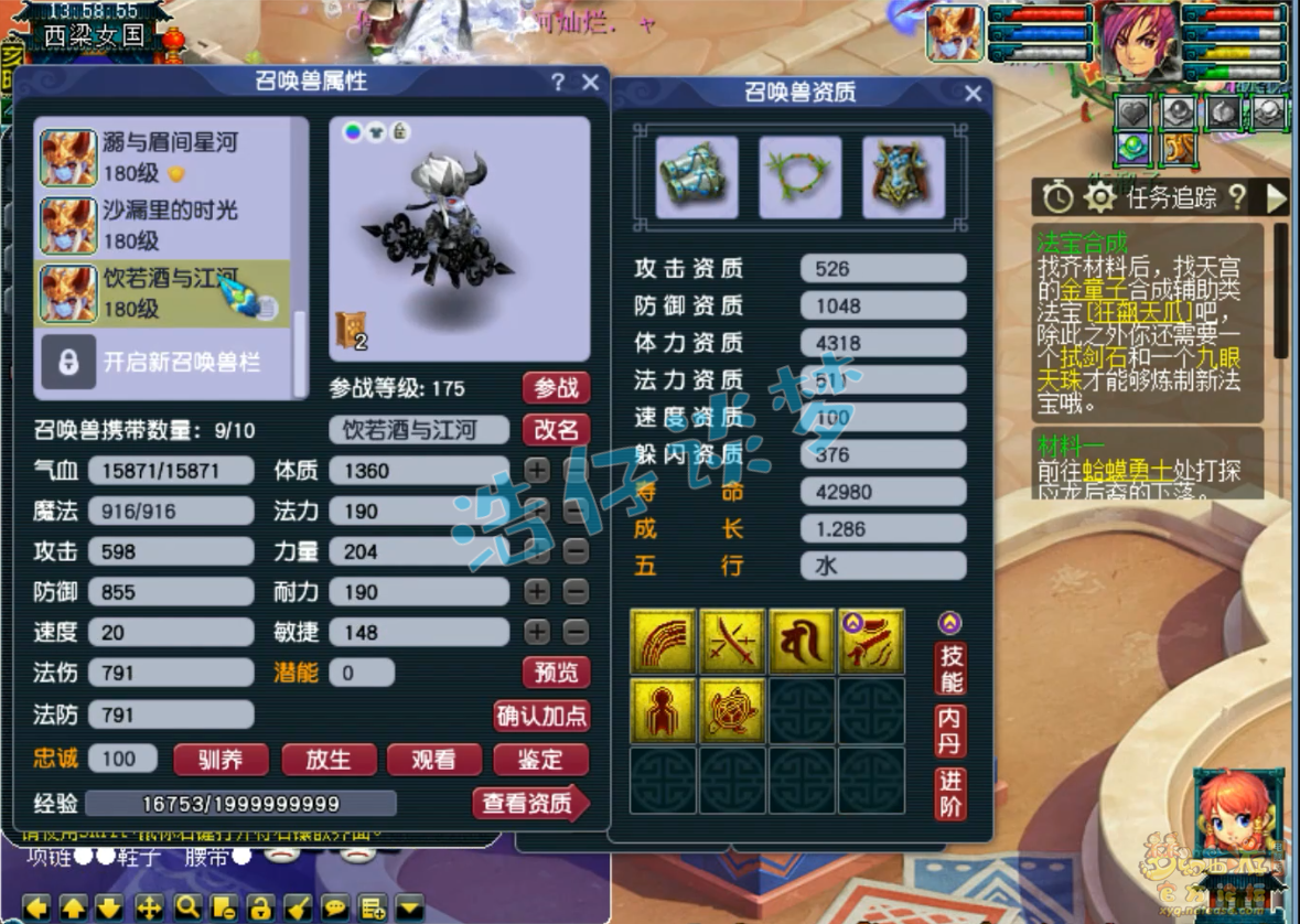 梦幻西游175三攻化生寺装备展示图