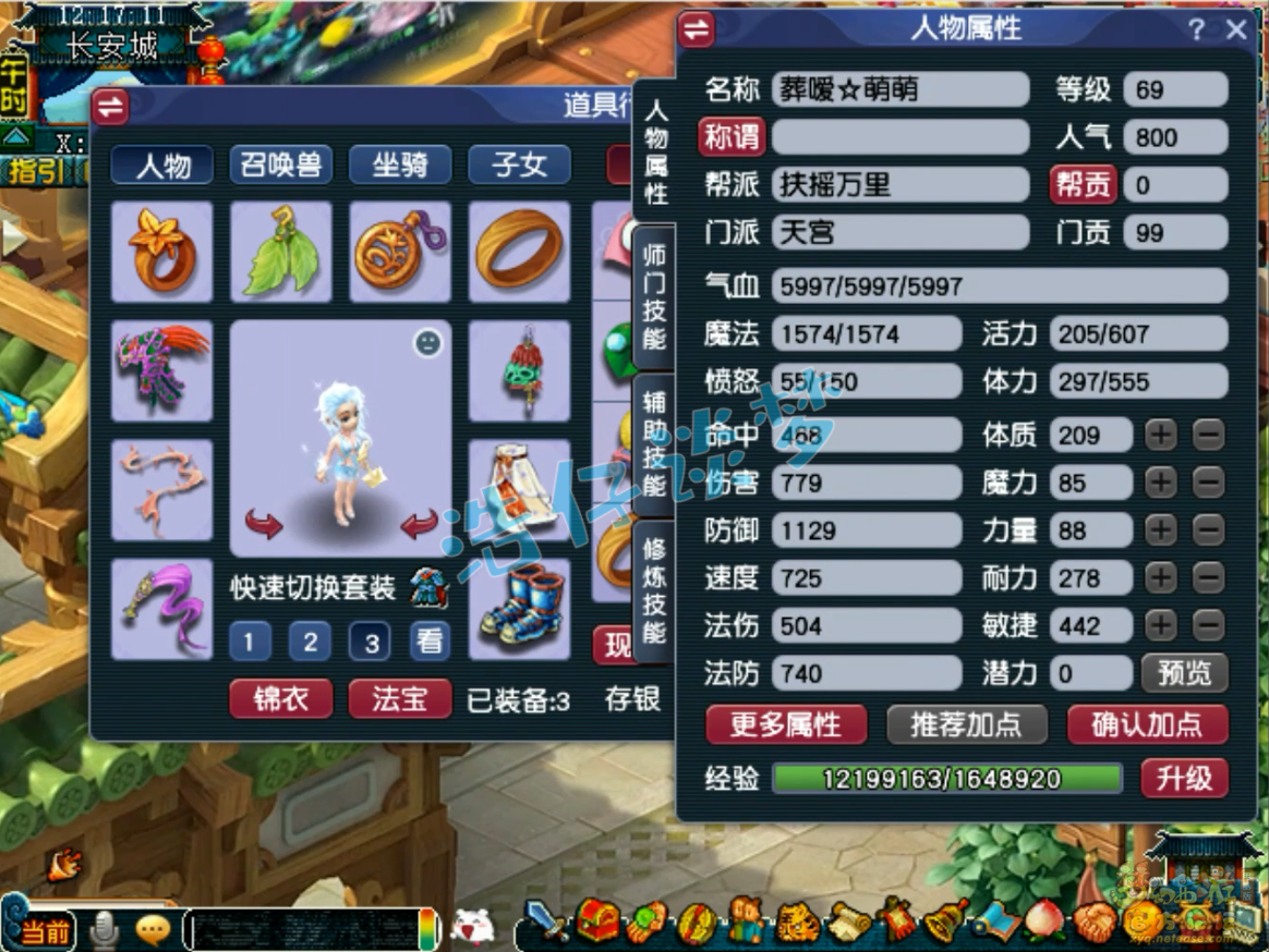 梦幻西游天宫装备展示图69级