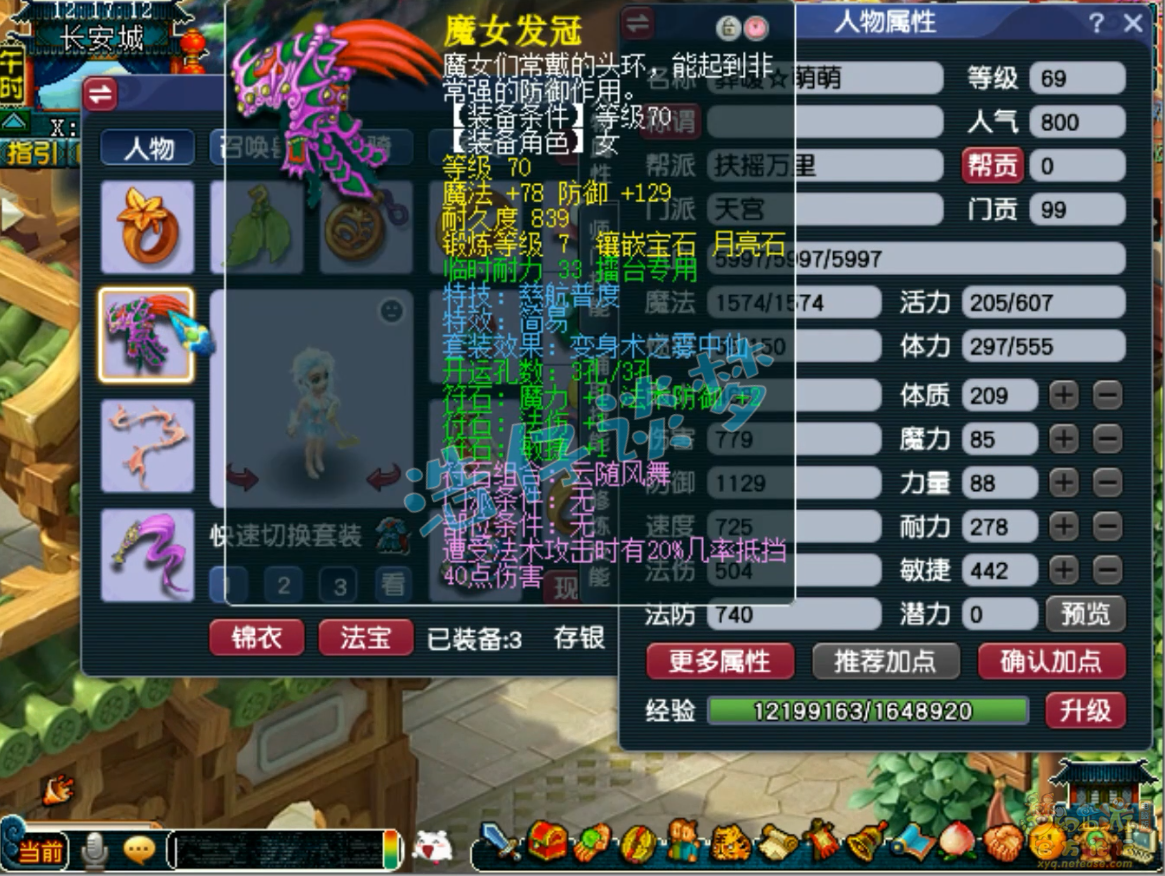 梦幻西游天宫装备展示图69级