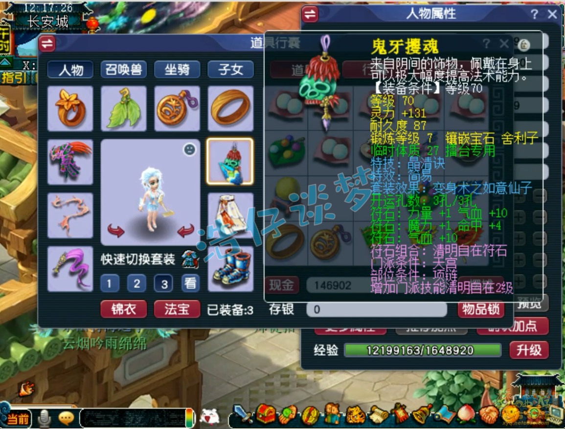 梦幻西游天宫装备展示图69级