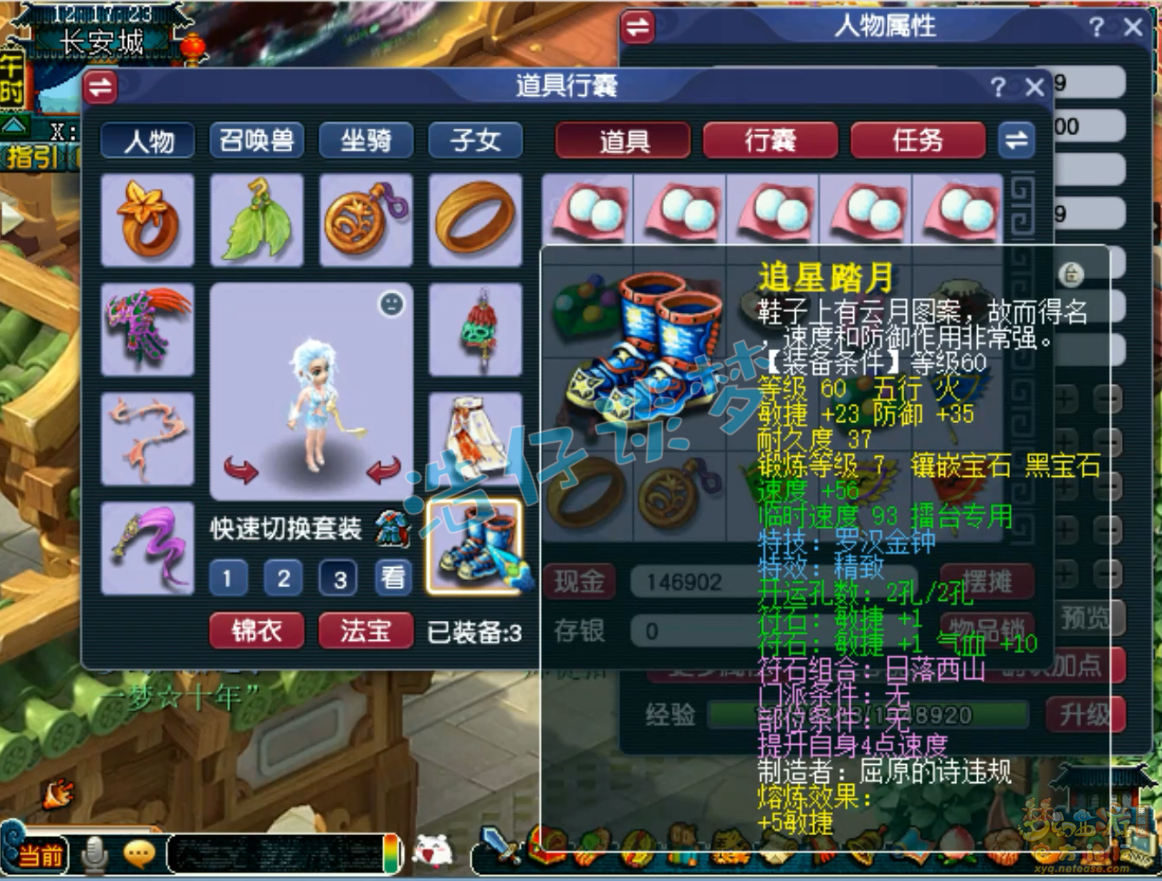 梦幻西游天宫装备展示图69级