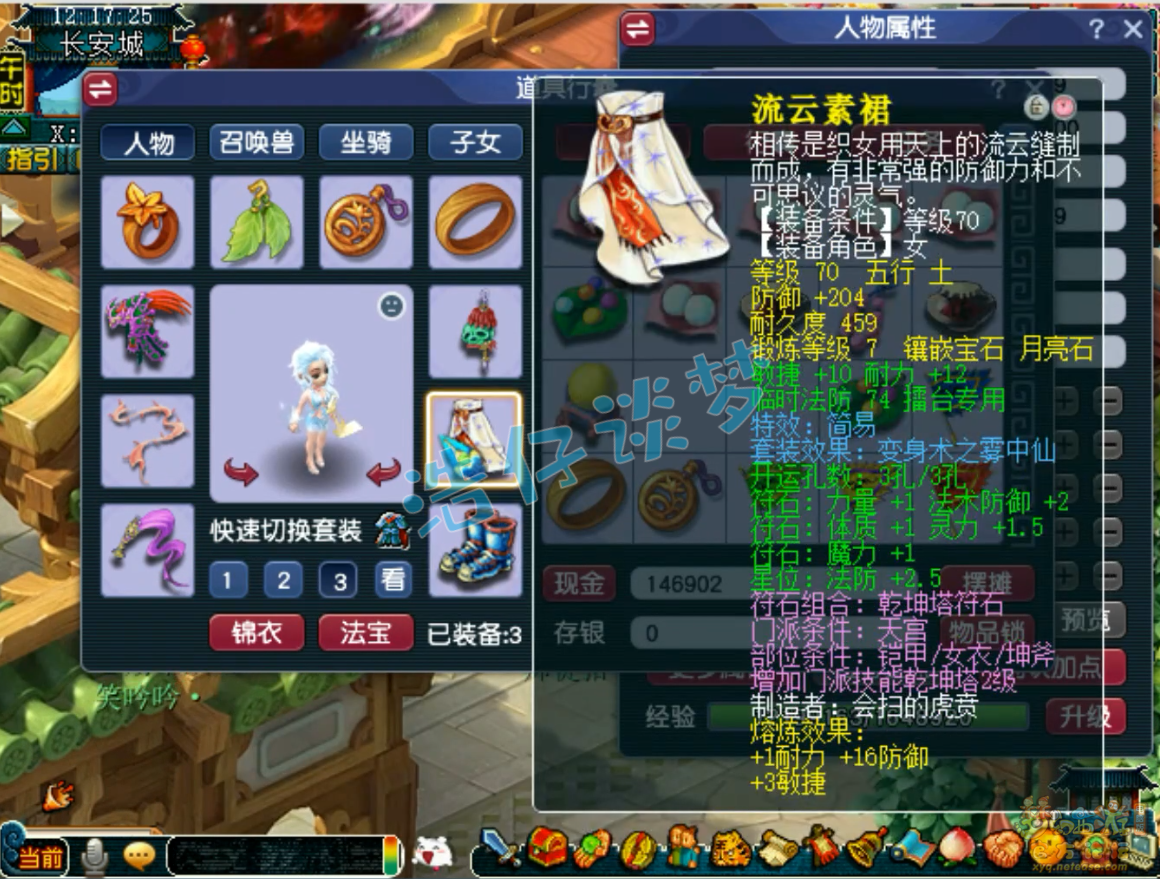 梦幻西游天宫装备展示图69级