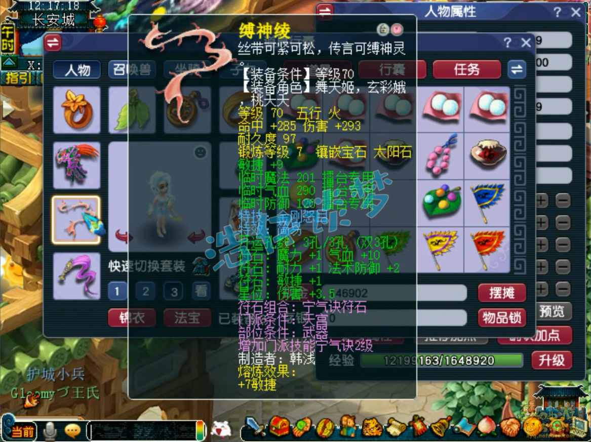 梦幻西游天宫装备展示图69级