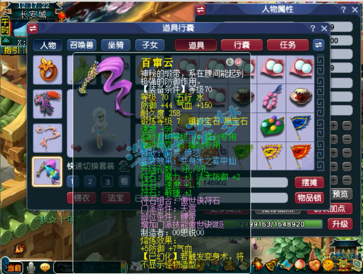 梦幻西游天宫装备展示图69级