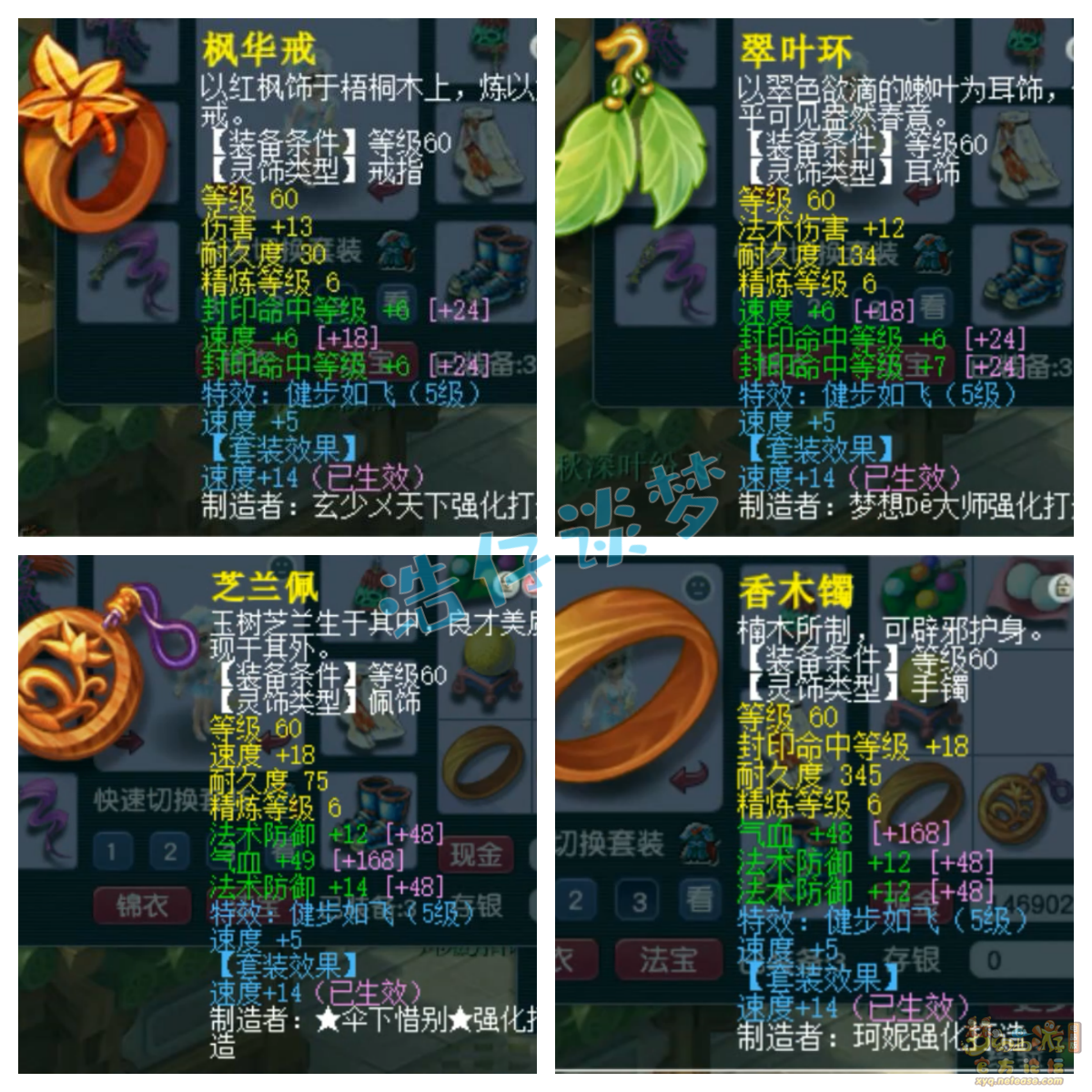 梦幻西游天宫装备展示图69级