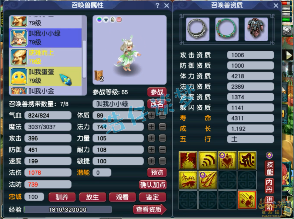 梦幻西游天宫装备展示图69级