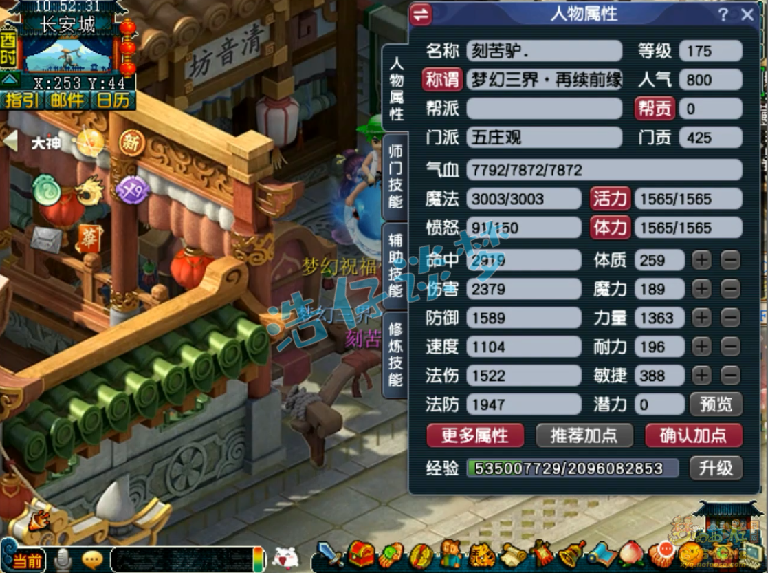 梦幻西游175五庄观PK装备展示图