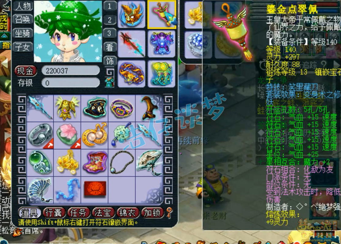 梦幻西游175五庄观PK装备展示图