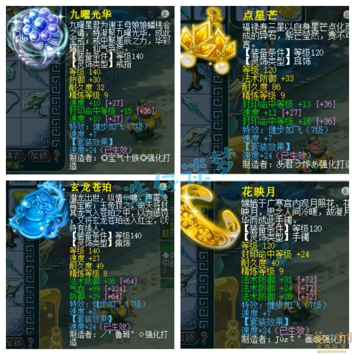 梦幻西游175五庄观PK装备展示图