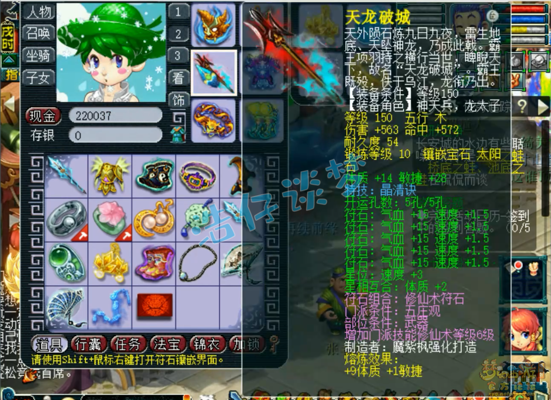 梦幻西游175五庄观PK装备展示图