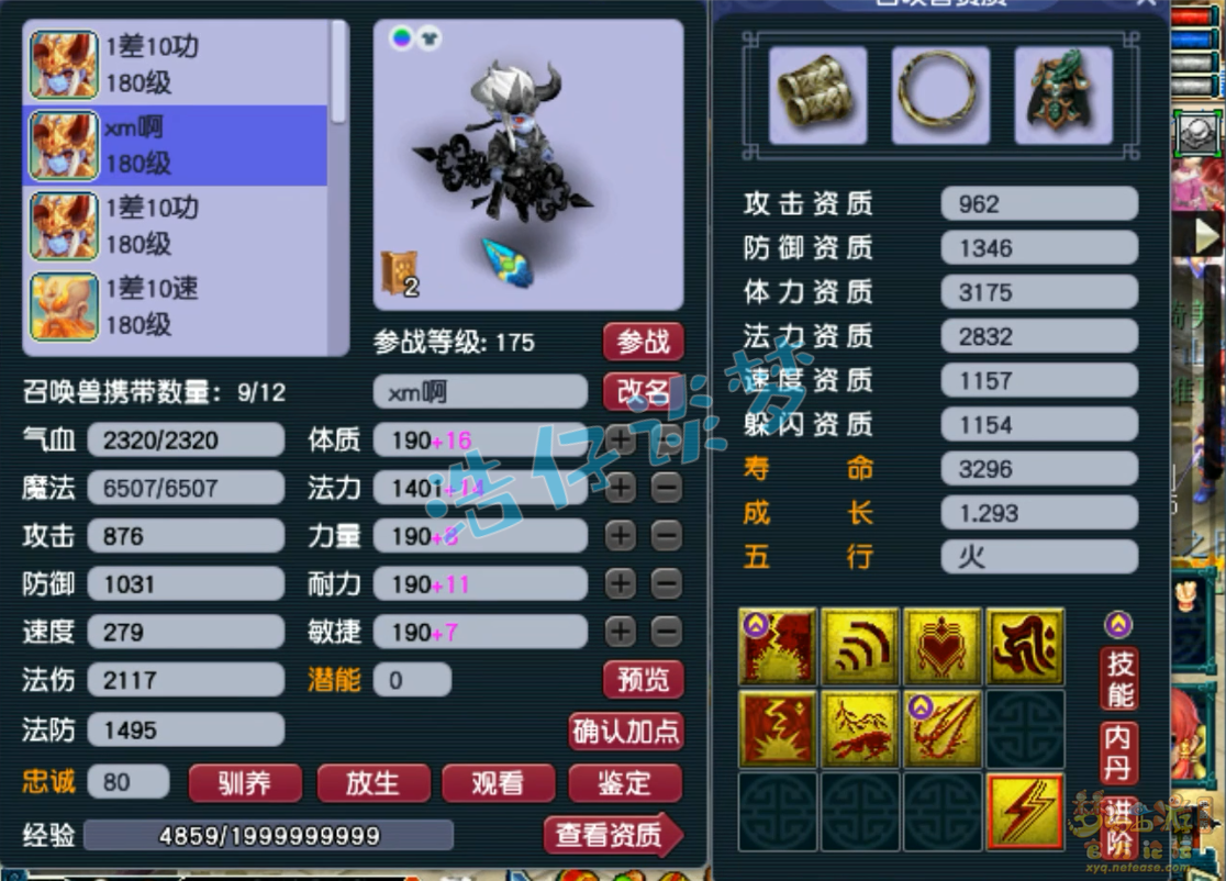 梦幻西游175五庄观PK装备展示图