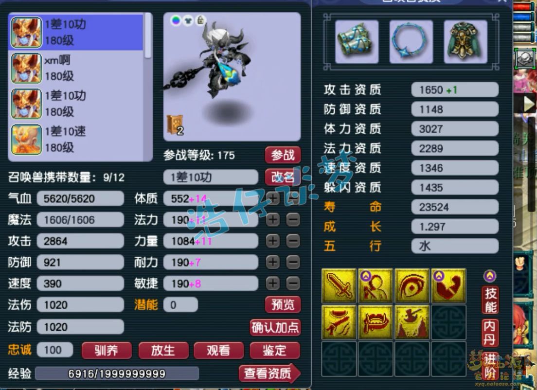 梦幻西游175五庄观PK装备展示图