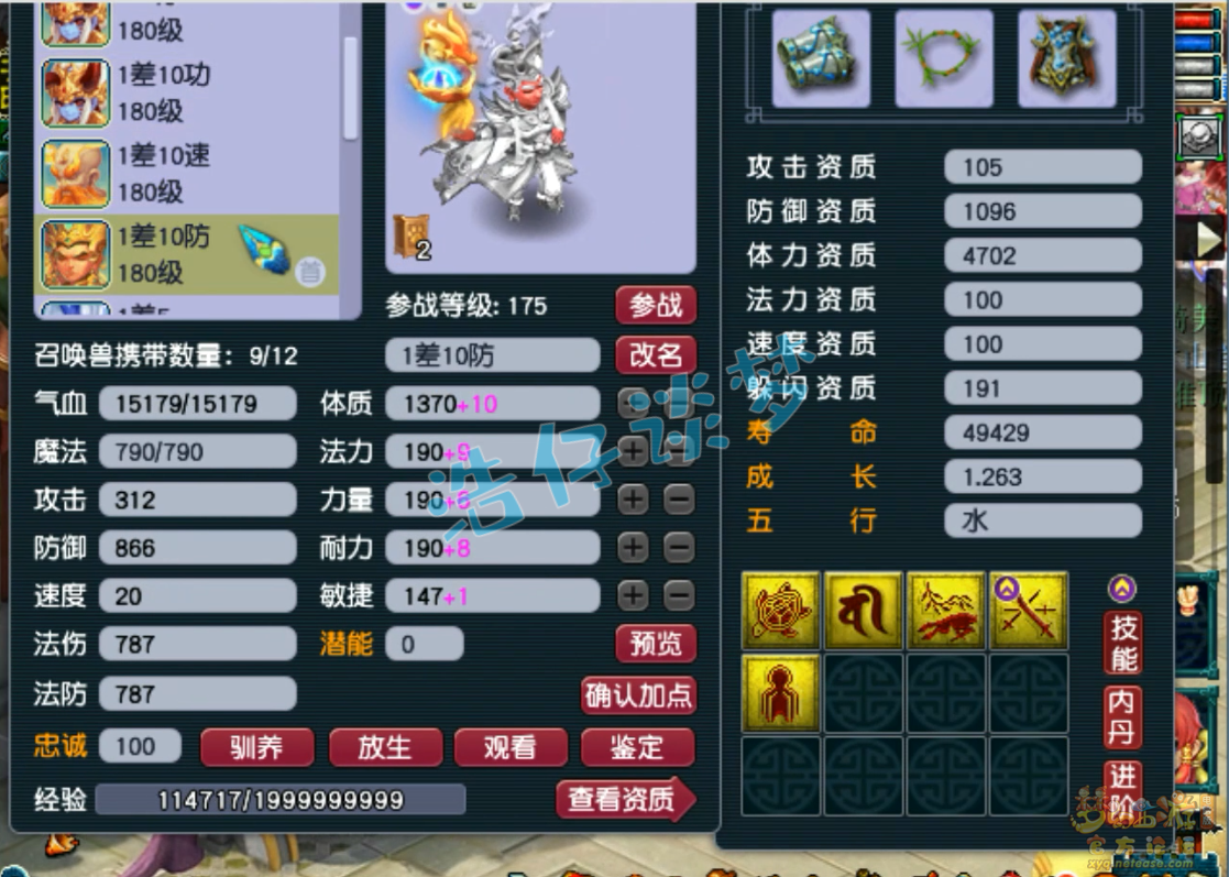 梦幻西游175五庄观PK装备展示图